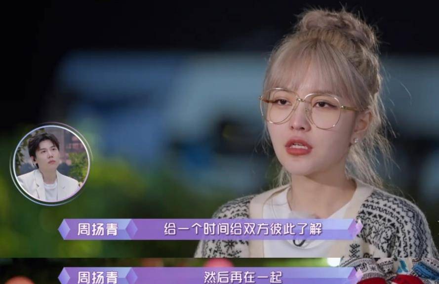 节目组|周扬青想让节目组为她改规则？不改就不赴约陈瑞丰了！