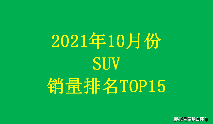 本月汽车销量排行_原创10月轿车销量排名出炉,轩逸第二、朗逸第三,第一令人意外(2)