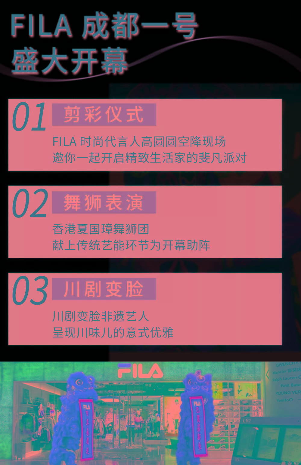 成都 刷屏预警！高圆圆邀你参加 FILA 全球全新旗舰店成都一号揭幕仪式！