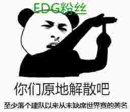 地方|EDG握住了他们“此生仅有的机会”