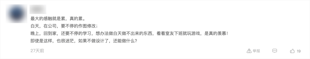 考评因热爱而开始设计，为谋生而坚持上班 | 站酷·全职设计师价值观察