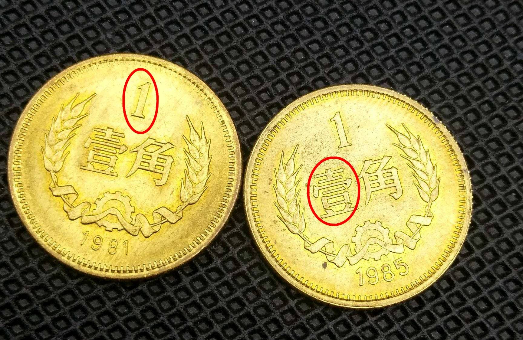 这种年份的1角硬币，单枚增值120倍，你能找到吗？_搜狐网