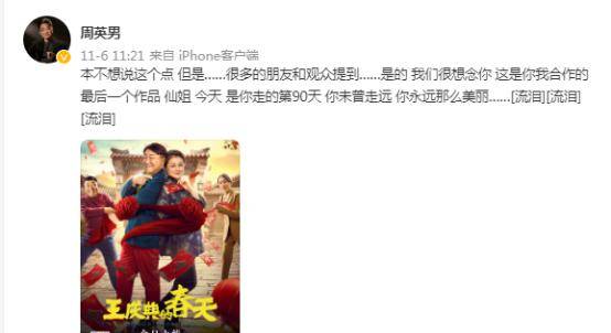 因为|于月仙车祸去世90天遗作上映，导演发文怀念：你未曾走远，你永远那么美丽…