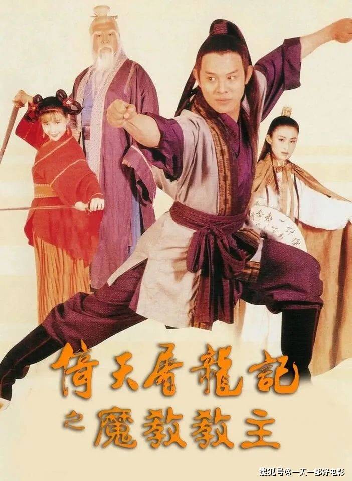 原版|王晶《倚天屠龙记》续集要来了，你觉得怎么样？