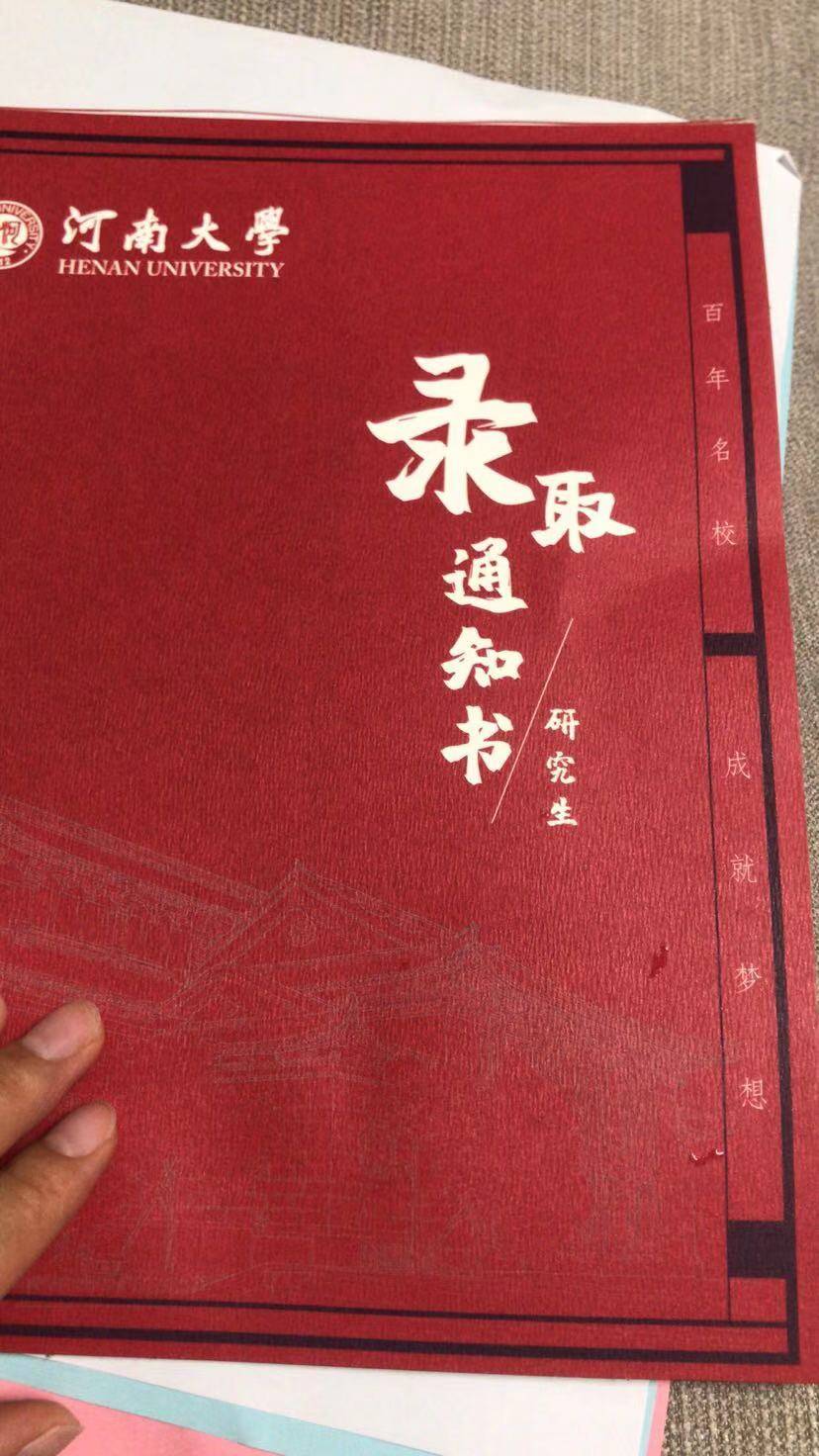 河南大学自考毕业证图片