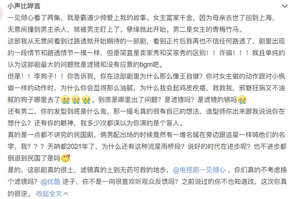 民国军阀|《一见倾心》“诈骗”？陈星旭被磨到浮肿，玛丽苏剧情又土又油腻