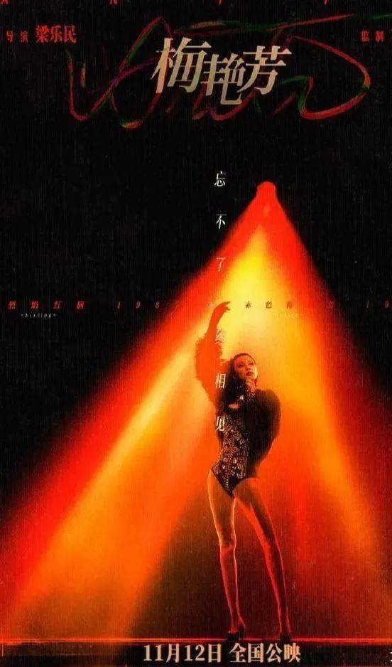 江志强|欠梅艳芳的这份债,他用了十七年的拼争今朝终偿,《梅艳芳》奉上