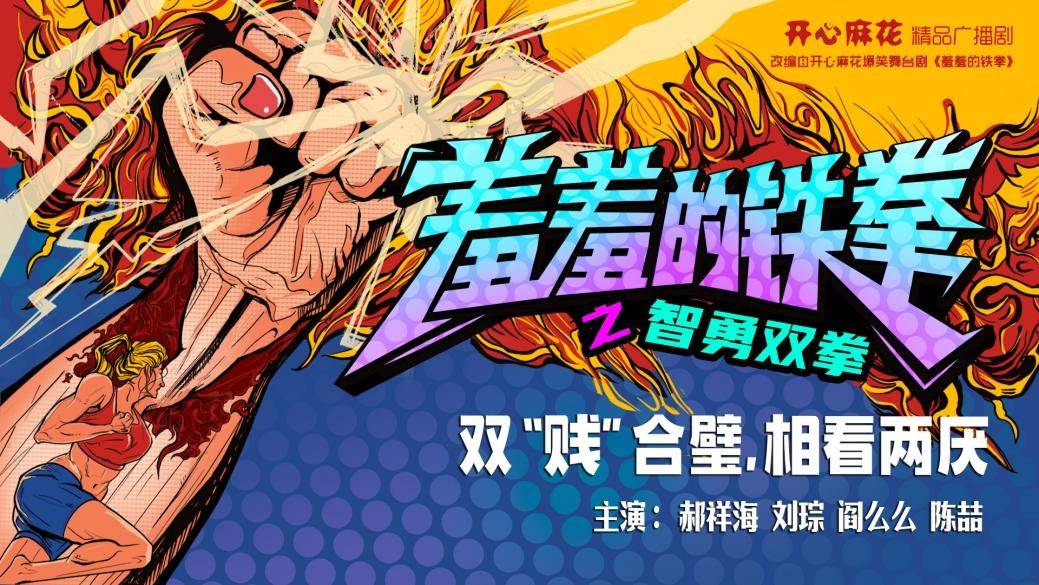 马小|王炸IP爆笑来袭!开心麻花三档精品广播剧上线酷我音乐