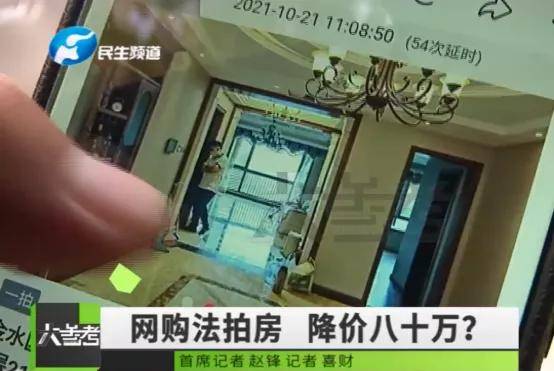 真捡漏还是真陷阱?法拍房这个盲盒你敢不敢拆?_房子