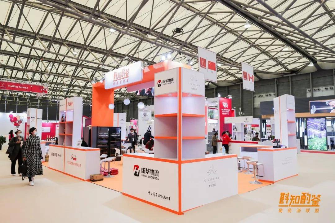 展位|来了!斟知酌鉴葡萄酒联盟亮相ProWine Shanghai 2021,开启美酒盛典