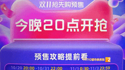 规则|今年双十一变了，你发现没？