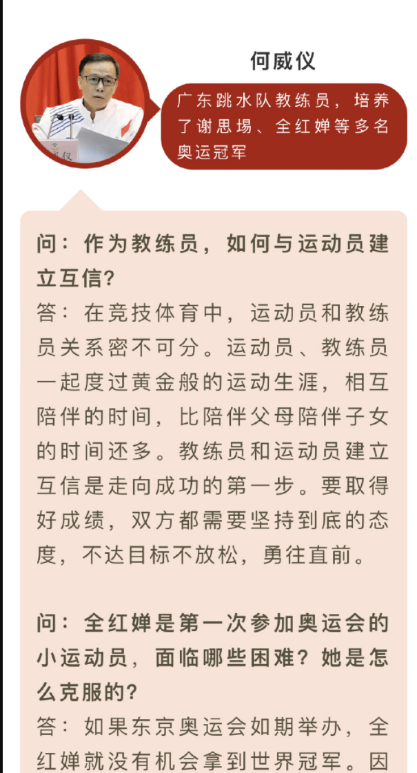 领导|何威仪作“先进事迹”报告，剖析全红婵！红姐上新闻紧张到脚乱放