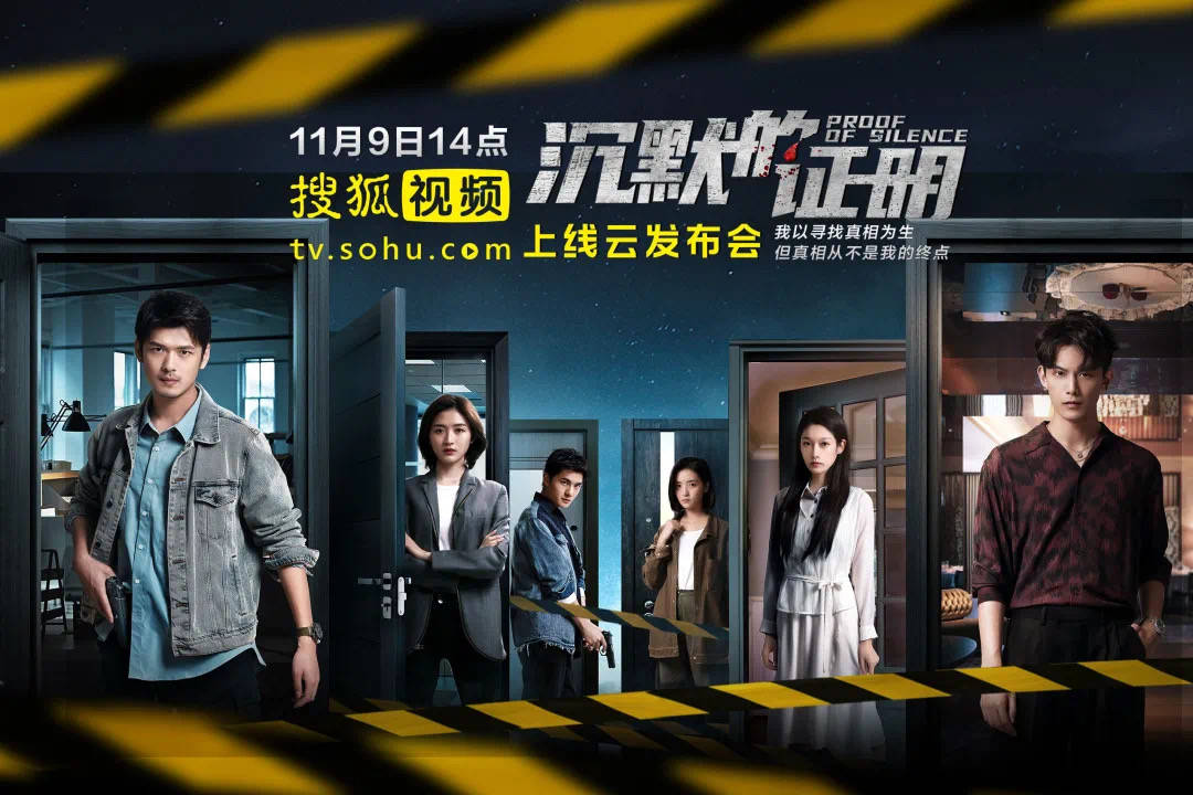 冷面|刑侦剧《沉默的证明》突袭上线，盛英豪逆转形象变身冷面刑警