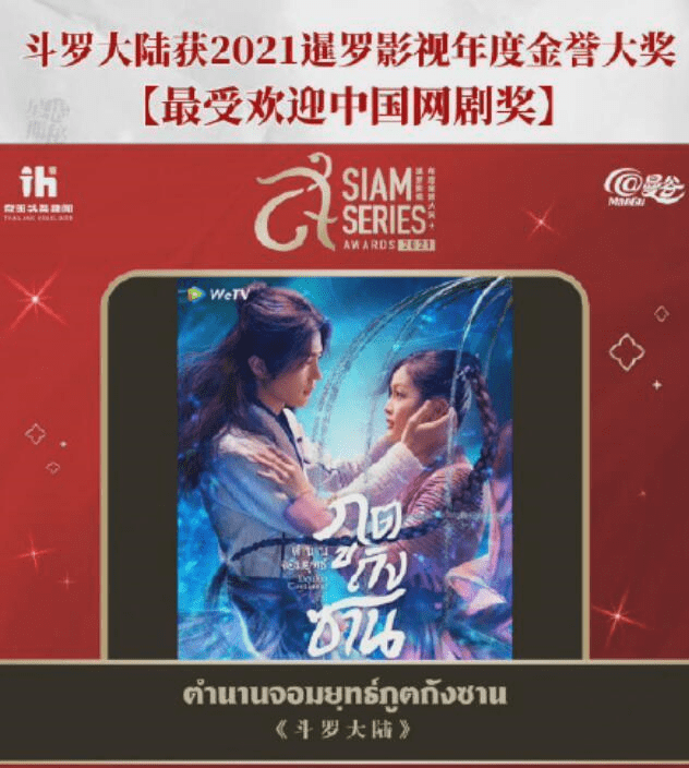 殿下|继泰国获奖后，《斗罗》日本首播拉新超厉害，为看肖战很拼了