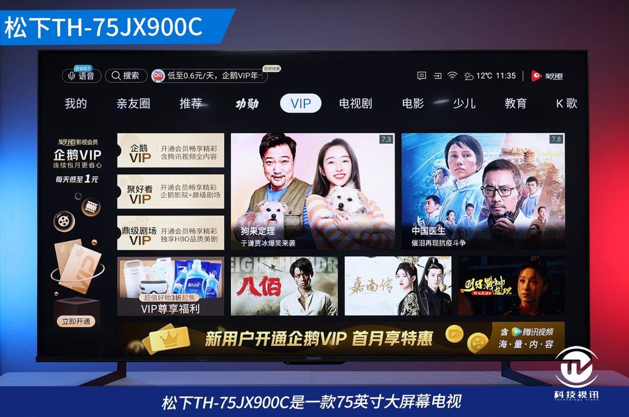 让人眼馋的精准色彩！松下TH-75JX900C高画质大屏电视体验