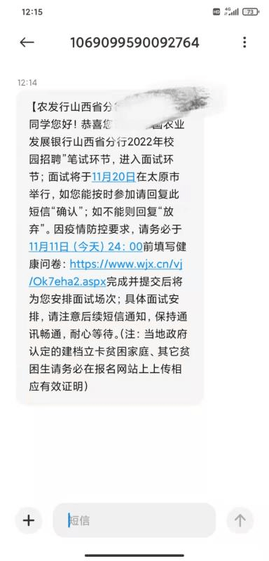 山西农发面试短信通知了～11月20 面试 线下