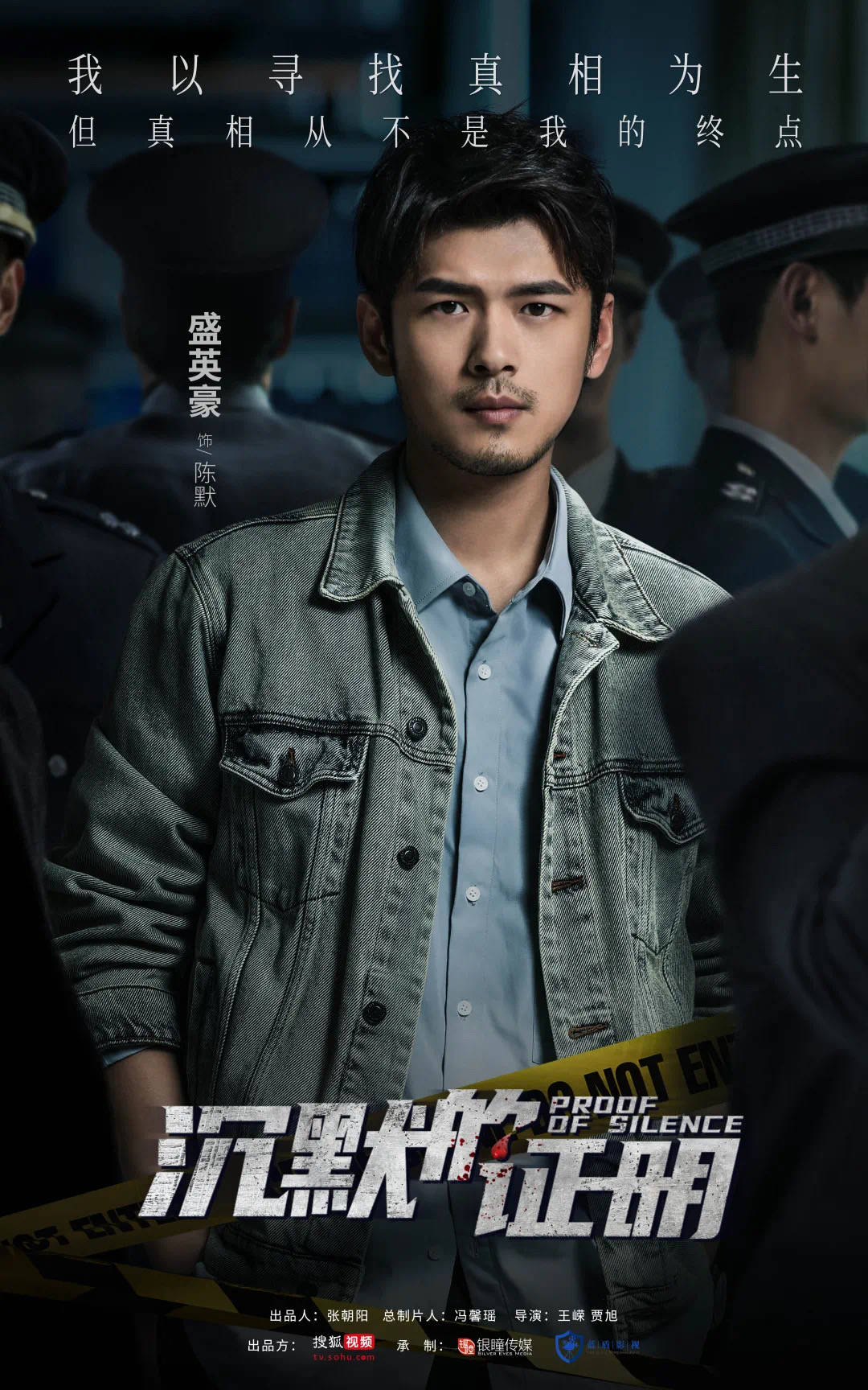 冷面|刑侦剧《沉默的证明》突袭上线，盛英豪逆转形象变身冷面刑警