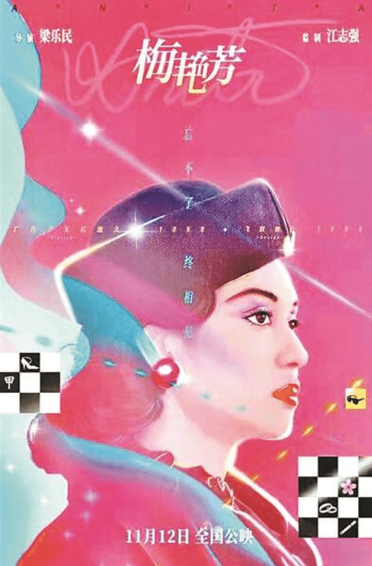 江志强|梅艳芳生前心愿，拍一部自传，江志强：《梅艳芳》拍不好遗憾终身