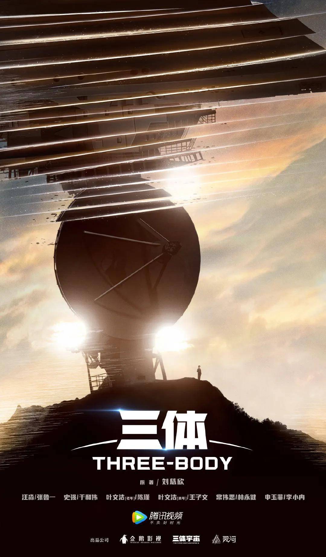 剧版《三体》凉了,不要播出!不要播出!不要播出!