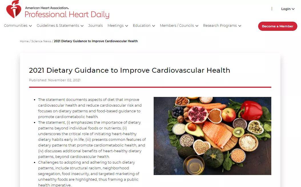 美国心脏协会发布：《改善心血管健康的饮食指南2021》