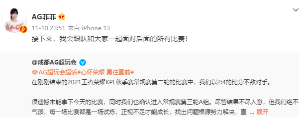 苦瓜|KPL第三轮，AG超玩会老板亲自跟队，官博放话：一定会全力去拼