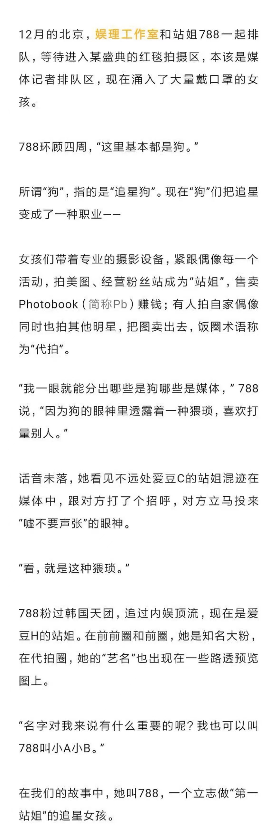 電競圈VS飯圈是大哥莫說二哥?電競刷屏電競劇卻難出圈,不想被圈但處處是圈 娛樂 第42張