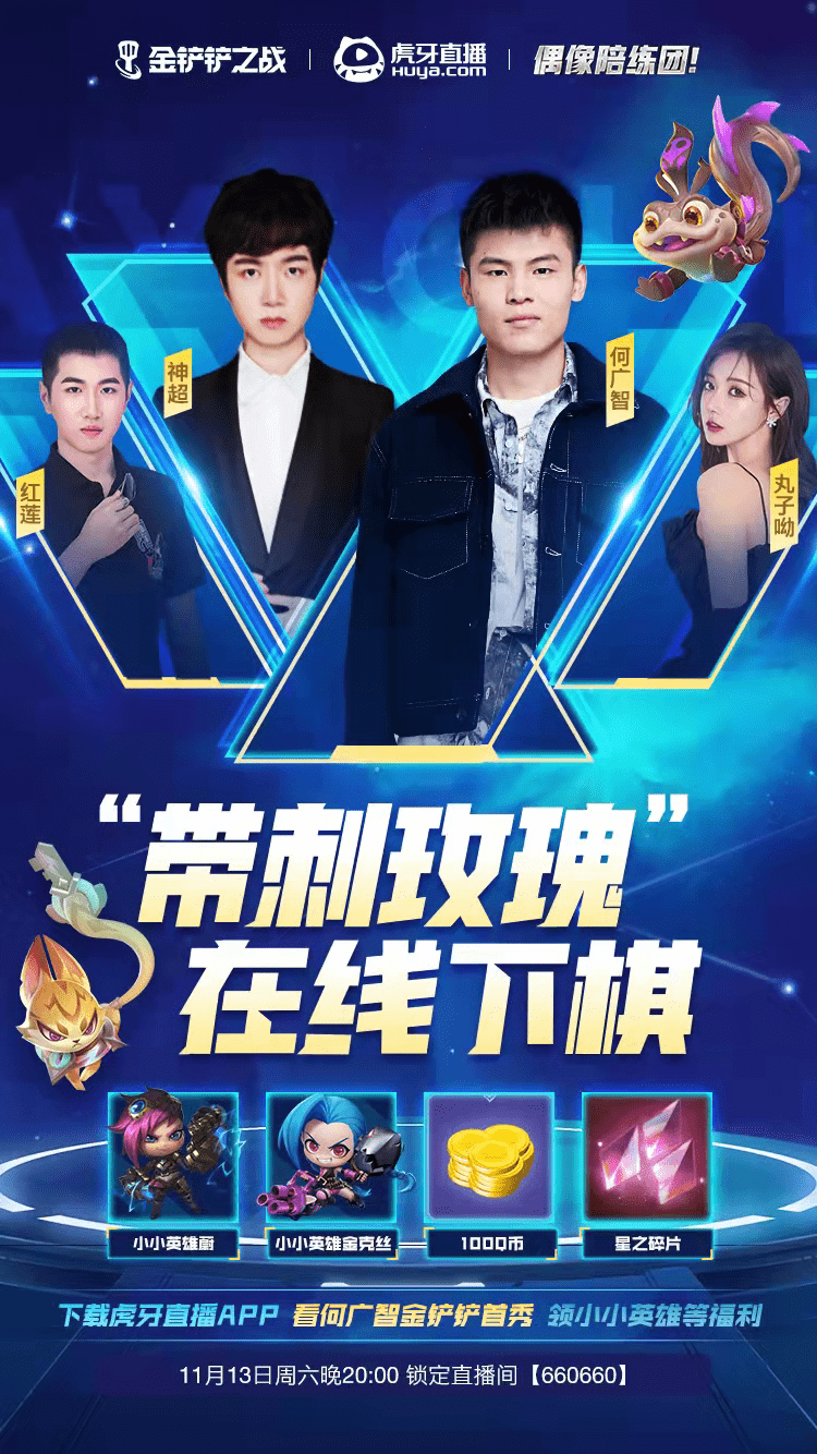 星之|脱口秀界“周杰伦”何广智空降虎牙，直播内容竟是和美女下棋