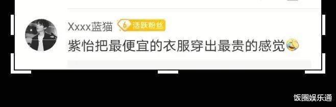 身材 《机智的恋爱》女嘉宾衣品高下立见，平价衣服也能穿出高贵气质