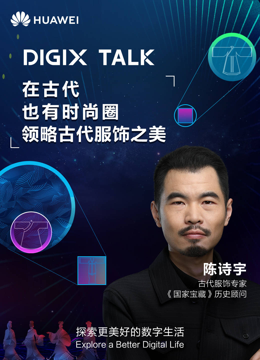 礼仪|这个夏天你追剧了吗？来DIGIX TALK一起解锁更多幕后精彩？