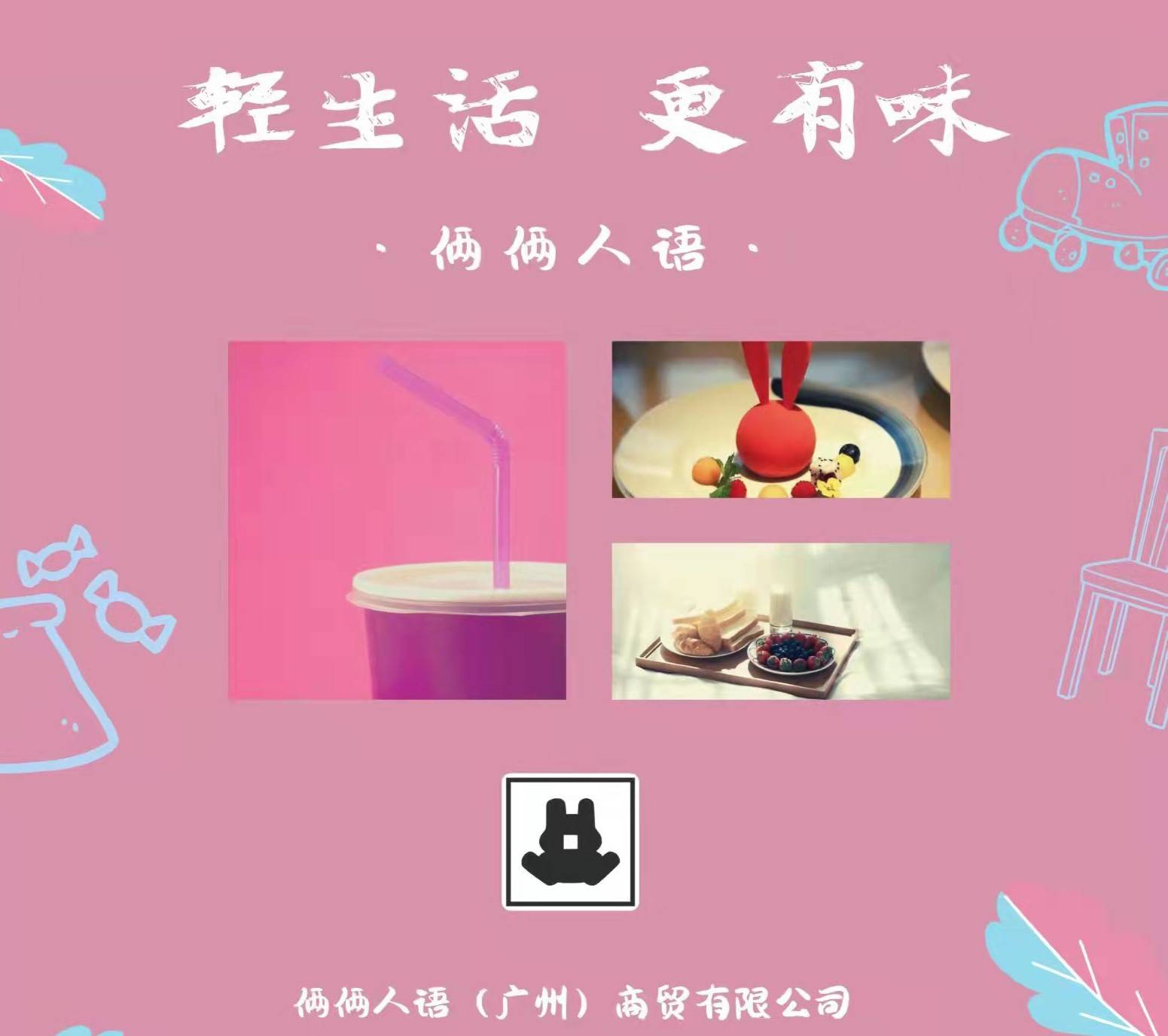 食品|俩俩人语轻食盛装而来