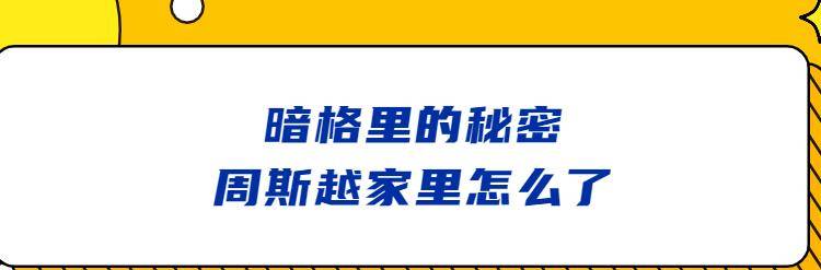 梦想|暗格里的秘密周斯越家里怎么了