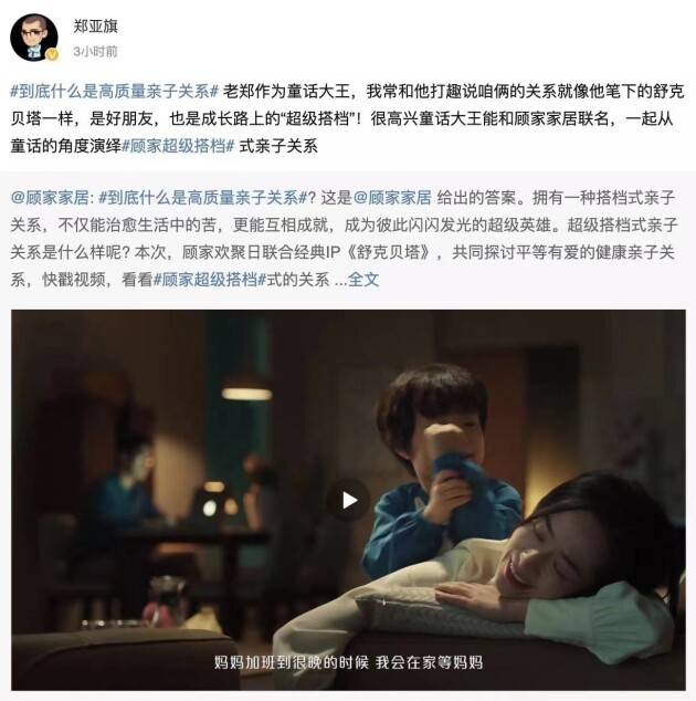 童话顾家家居联手童话大王，以“超级搭档”构建新型亲子陪伴关系