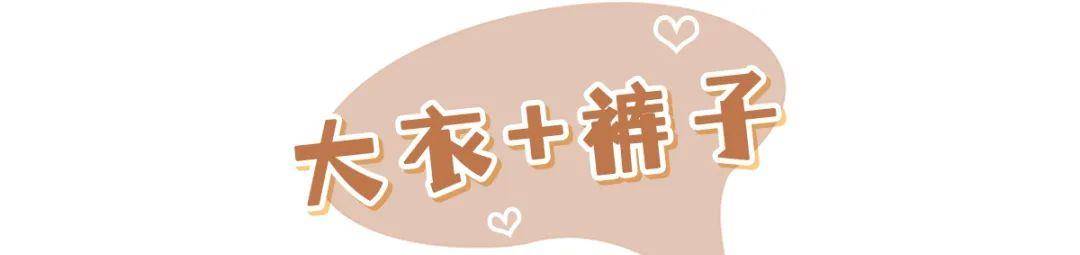 黑色 我的天啦！你穿“大衣＋半裙”的样子，真的美到窒息！