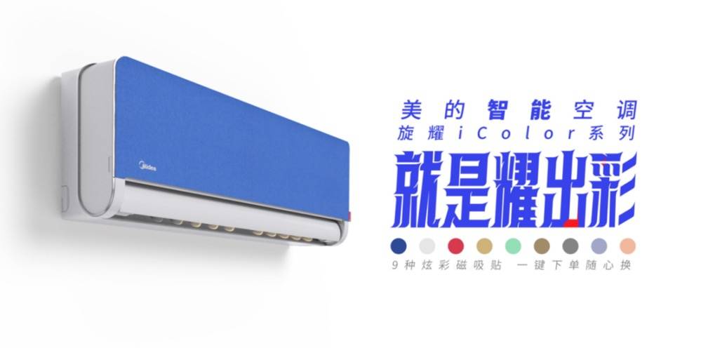 美的空调：行业首推定制化新路，直达用户个性化需求-家电圈官网