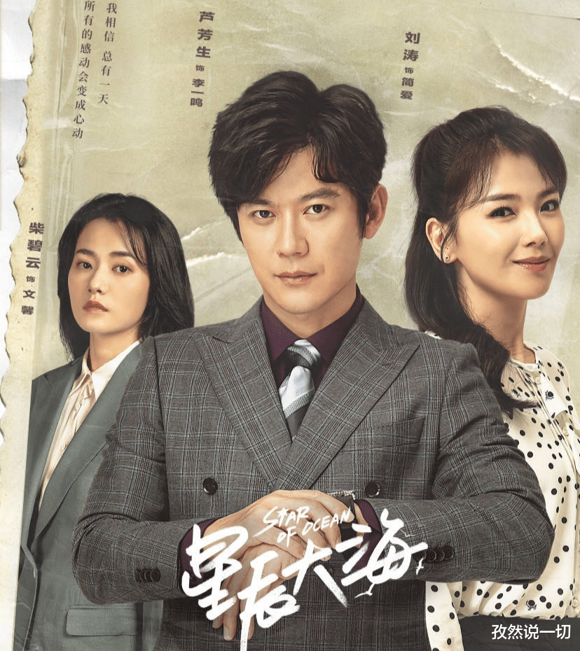 梁小燕|《星辰大海》7对CP全员悲剧,简爱方恒之也不例外,结局能否逆转