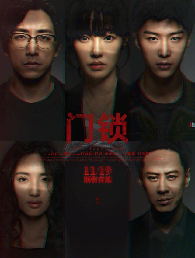 电影|白百何演技火上热搜，《门锁》点映口碑大爆，有望成11月黑马？