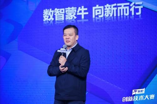 蒙牛“牛客松”大赛破圈而来，60万奖金助力技术创新