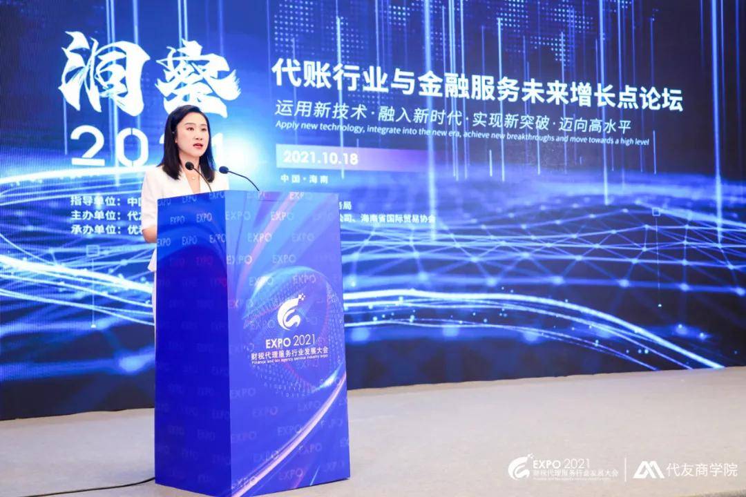 行业动态2021第二届中国财税代理服务行业发展大会完美收官