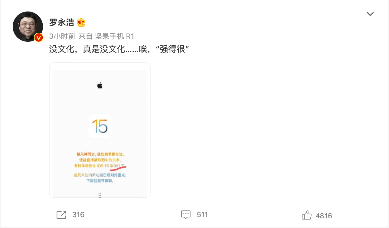 登上热搜！罗永浩吐槽苹果文案没文化？啥情况？
