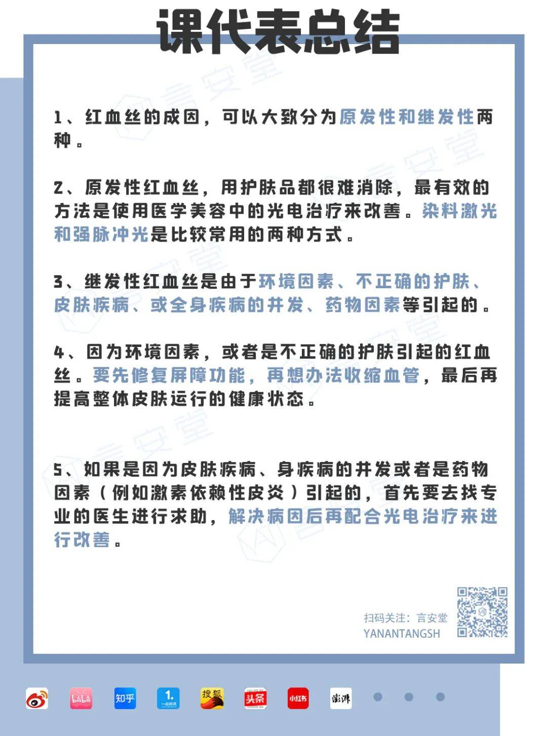 治疗如何消除红血丝？从护肤到医美，一篇给你讲透！