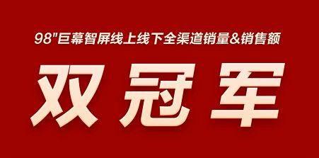 TCL 98Q6E、Redmi MAX 98全方位对比，谁是赢家一目了然！