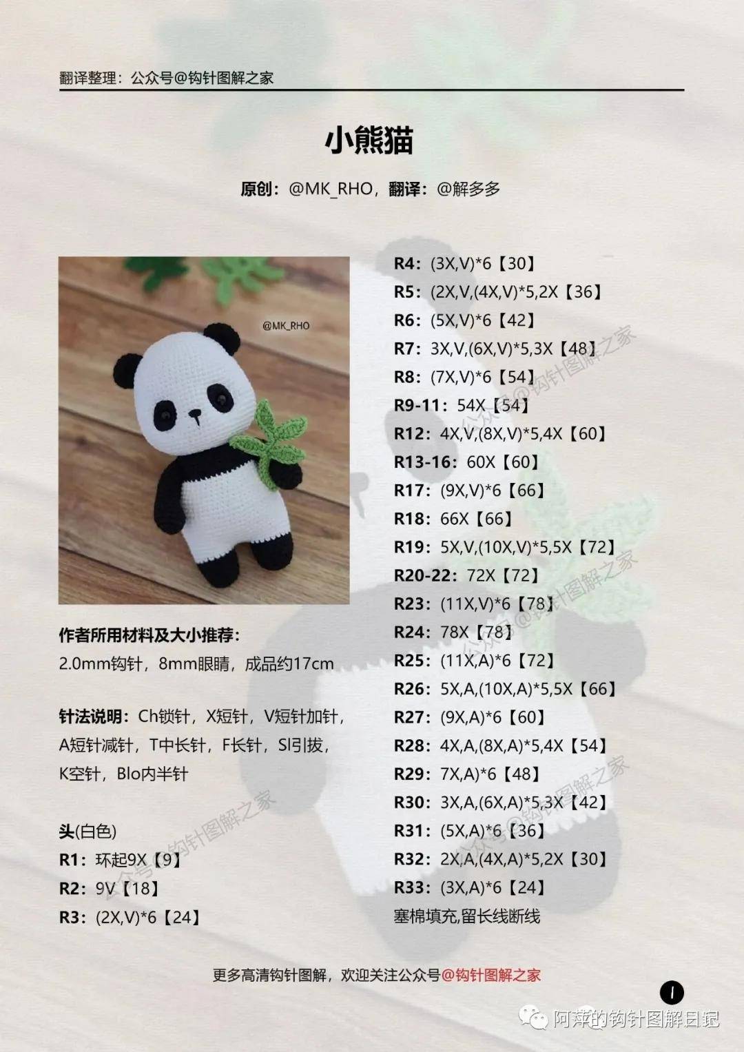 小熊猫零钱包教程图片