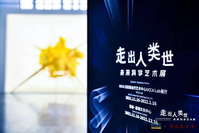 30位科学家领衔，2021未来科学大奖周暨未来科学艺术展开幕