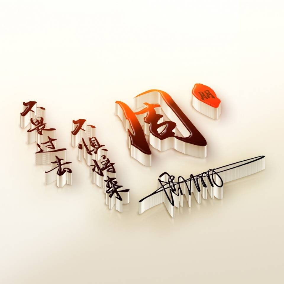 明煊 你的微信头像该换了,38张新款3D精致签名头像,等你来带走