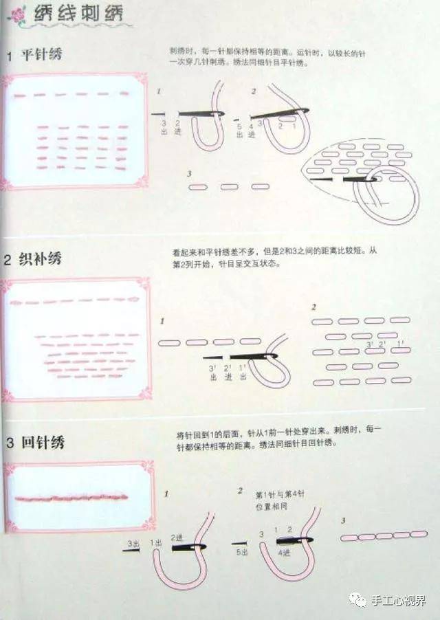 刺绣教程刺绣基础针法最简单的平针绣比十字绣还简单