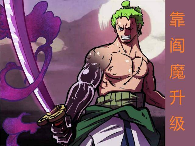 的戰斗|海賊王1032話：燼的力量強過巨人族，索隆要如何才能打敗他？