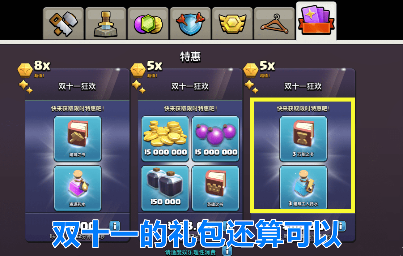 部落冲突礼包|COC Clash of Clans:商城“礼包”开发史,帮助低成本玩家,高成本征收智商税!