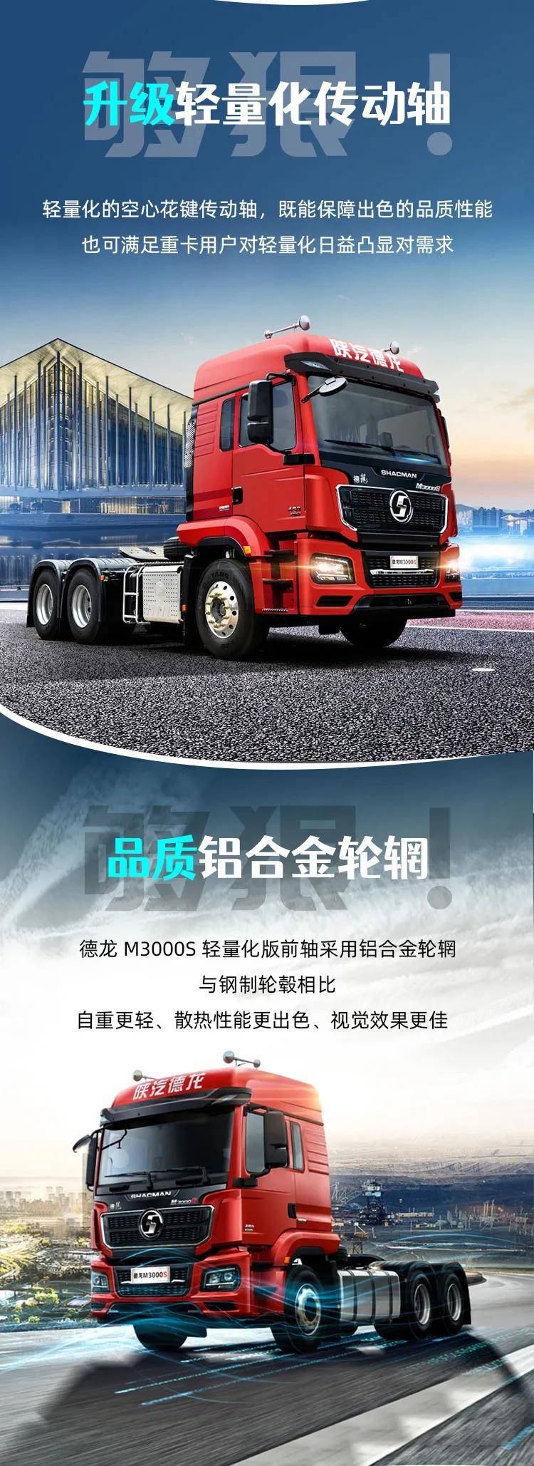 德龙m3000 s轻量化版:手段不狠,江山不稳