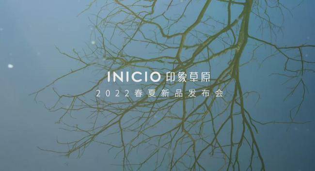 植物 万物有灵！INICIO印象草原发布2022春夏新品