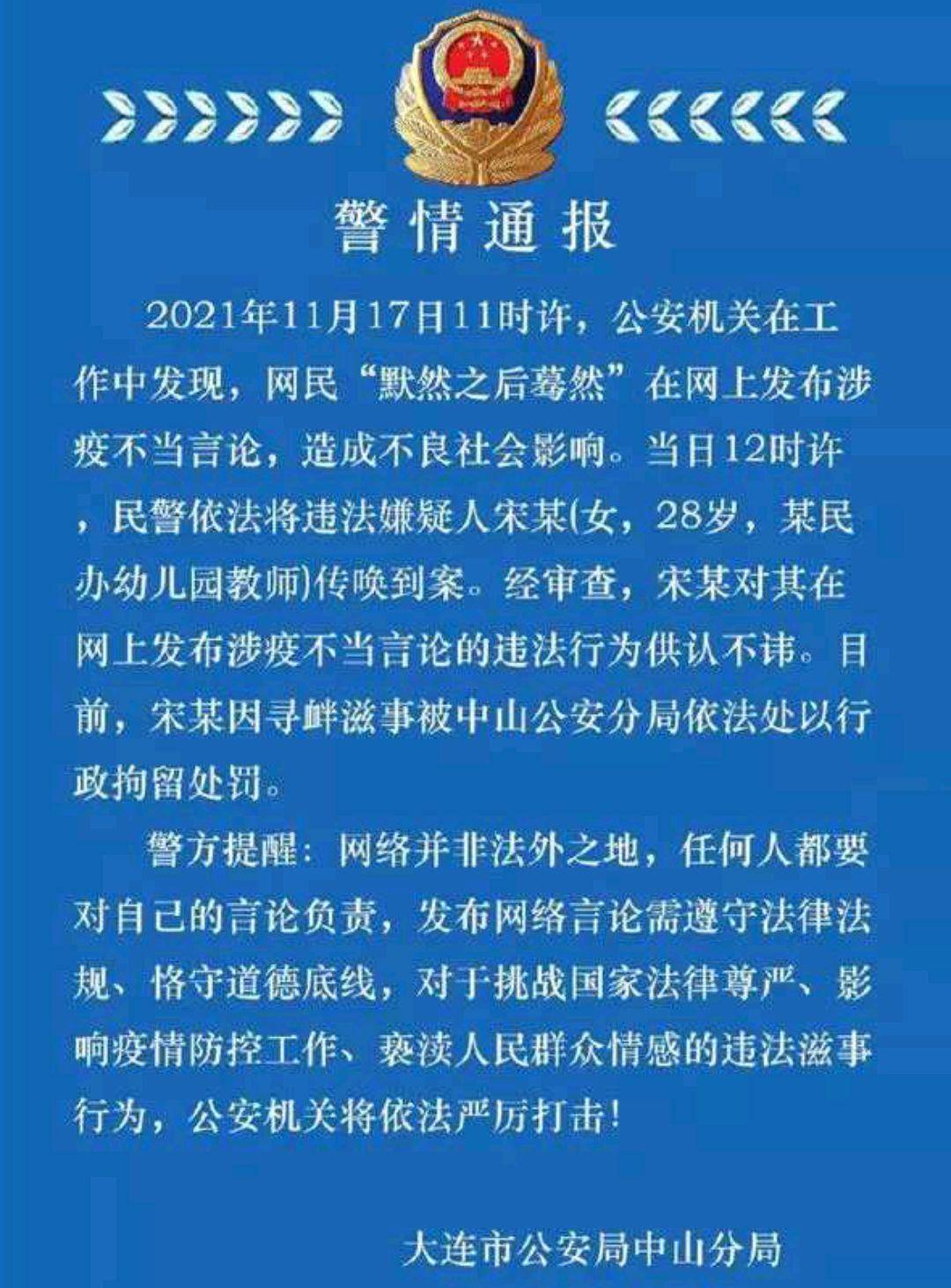 八卦爆料|大连幼师发表涉疫不当言论被行拘和开除，提示要把好幼师素质关！